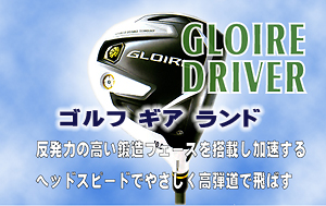 GLOIRE_DRIVER-so-net.jpg